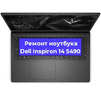 Замена корпуса на ноутбуке Dell Inspiron 14 5490 в Ижевске